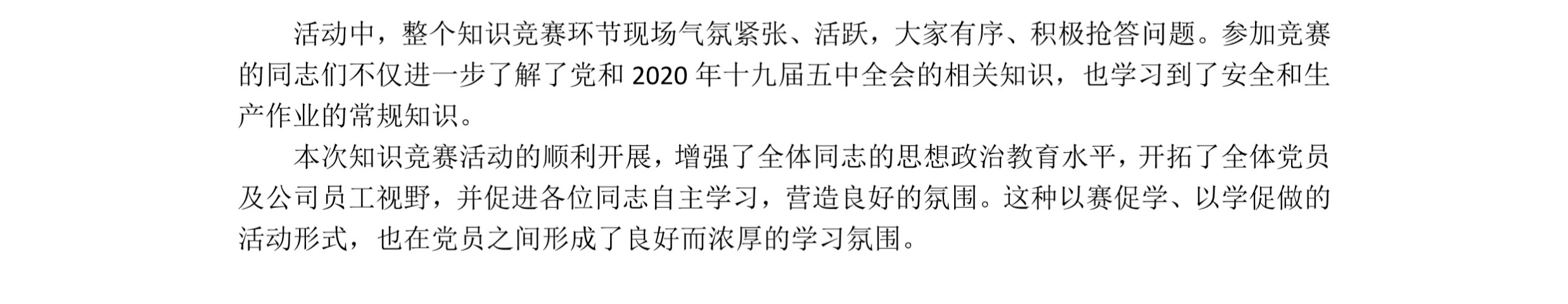 凝心聚力强化落实， 不忘初心接力奋进918博天堂党支部组织开展有奖知识竞赛活动_2_meitu_3.jpg